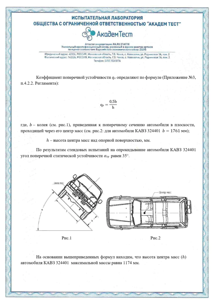 Расчет поперечной устойчивости