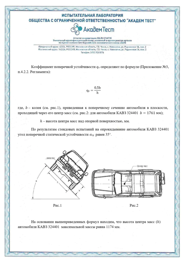 Расчет поперечной устойчивости