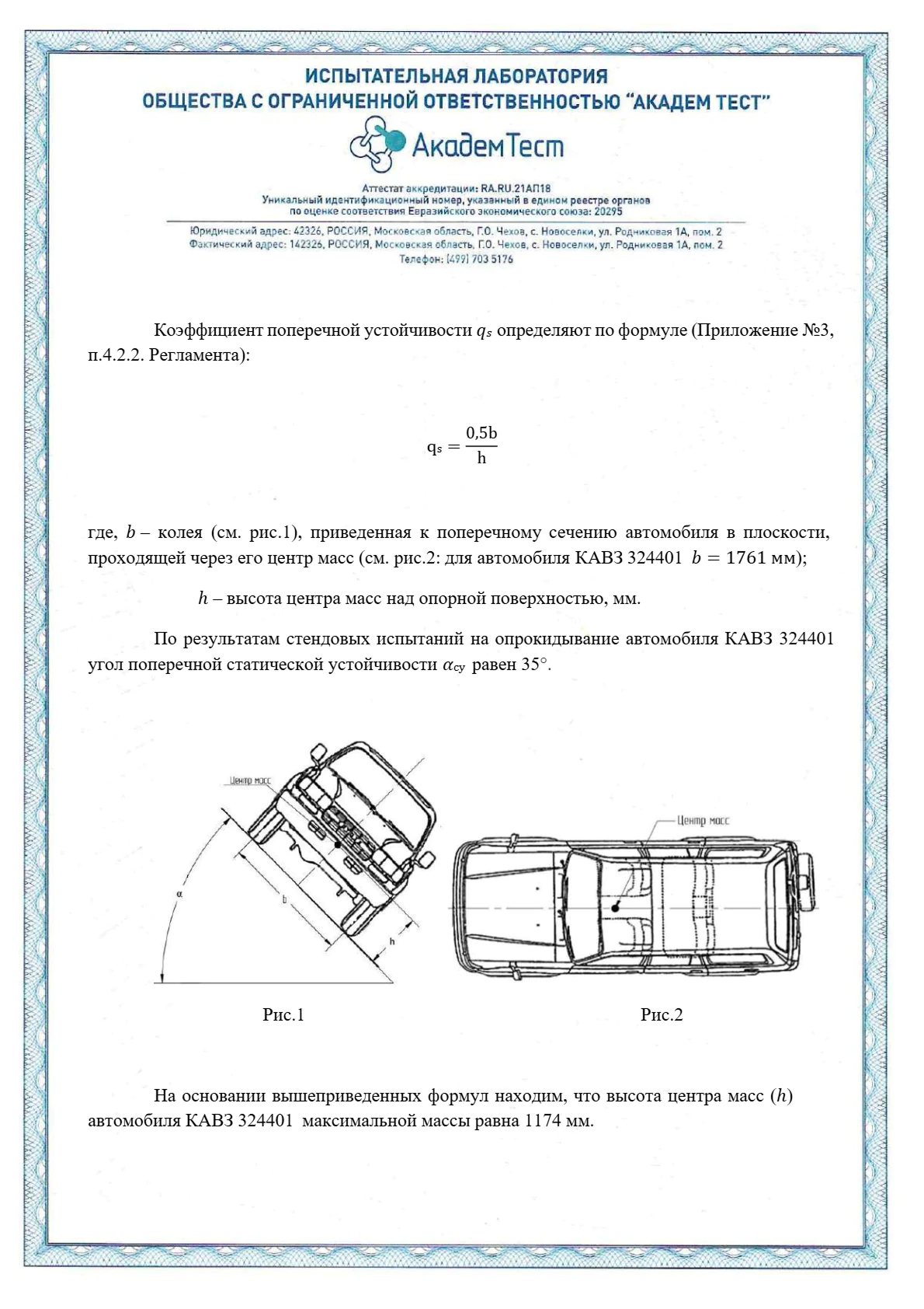 Расчет поперечной устойчивости