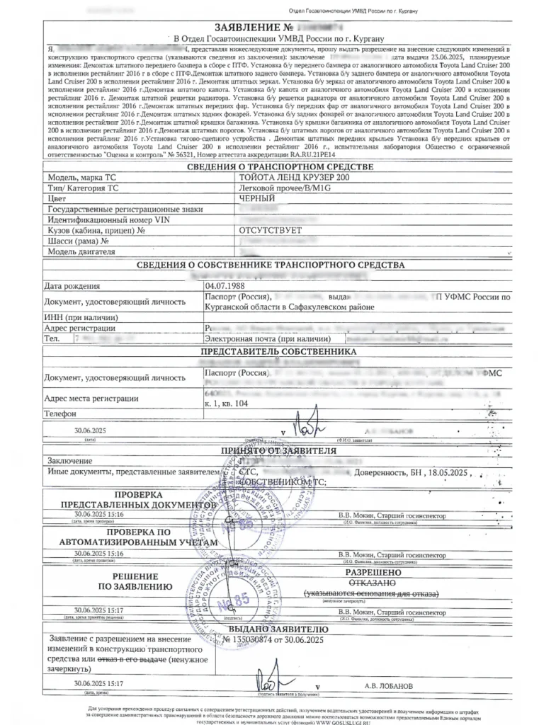 Заявление в ГИБДД