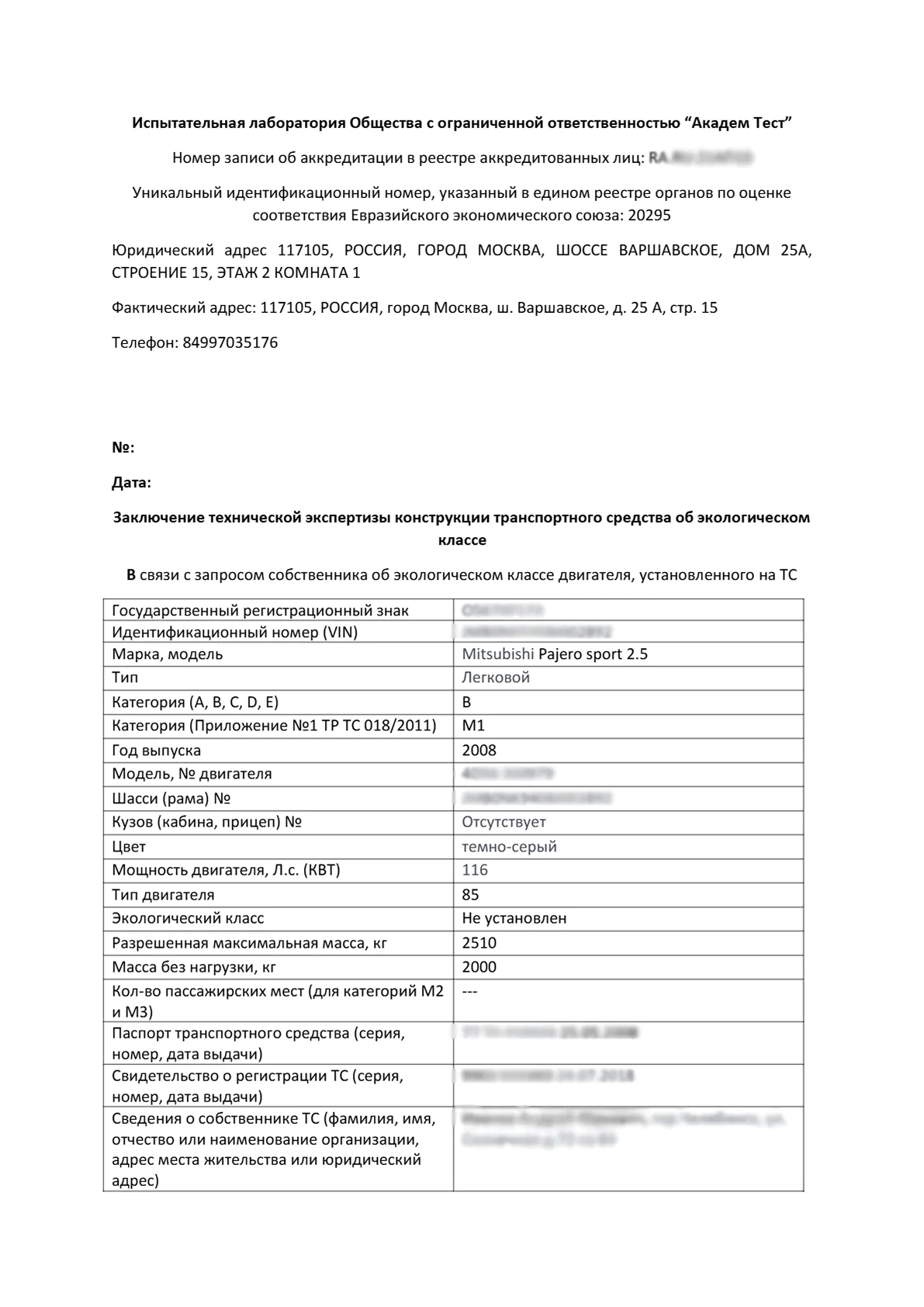 Заключение об экологическом классе